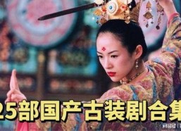 国产古装伦理电影,国产古装伦理电影深度解析