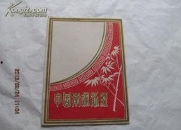 国产四页,创新驱动下的中国科技崛起之路